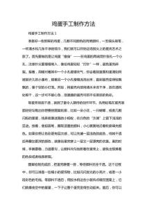 雞蛋手工制作方法