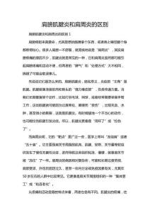 肩膀肌腱炎和肩周炎的區別