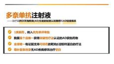 多奈單抗注射液2025