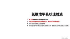氯維地平乳狀注射液2025