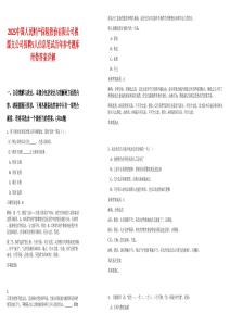 2025中國人民財(cái)產(chǎn)保險(xiǎn)股份有限公司桃源支公司招聘5人信息筆試歷年參考題庫附帶答案詳解