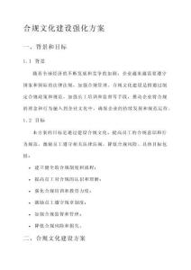 合規文化建設強化方案