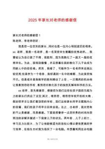2025年家長(zhǎng)對(duì)老師的感謝信
