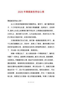 2025年寒假家務勞動心得