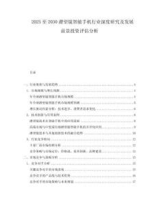 2025至2030潛望鏡智能手機行業(yè)深度研究及發(fā)展前景投資評估分析