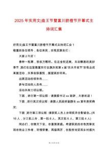 2025年實(shí)用文-盤王節(jié)暨富川臍橙節(jié)開幕式主持詞匯集