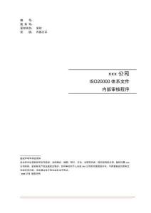 ITSM-內(nèi)部審核程序