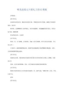 唯美浪漫元旦婚禮主持詞