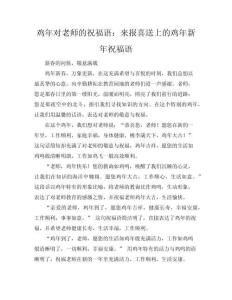 【雞年對老師的祝福語：來報喜送上的雞年新年祝福語】生小孩報喜祝福語(共4頁)