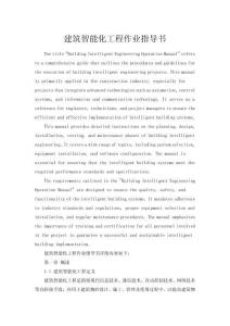 建筑智能化工程作業指導書