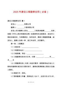2025年建設(shè)工程勘察合同（必備）