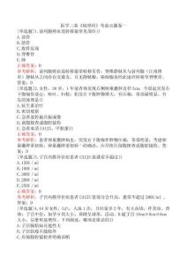 醫學三基《病理科》考前點題卷一