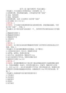 醫學三基《超聲診斷學》考前點題卷二