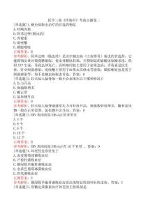 醫學三基《傳染科》考前點題卷二