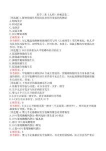 醫學三基《兒科》沖刺試卷二