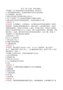 醫學三基《兒科》考前點題卷二