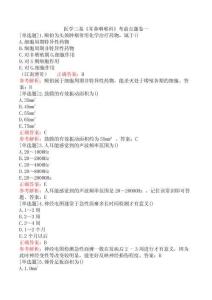 醫學三基《耳鼻咽喉科》考前點題卷一