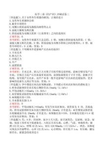 醫(yī)學(xué)三基《婦產(chǎn)科》沖刺試卷三