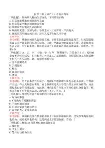 醫學三基《婦產科》考前點題卷一