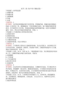 醫(yī)學(xué)三基《婦產(chǎn)科》模擬試卷一