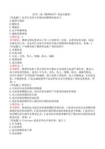 醫學三基《精神病學》考前點題卷一