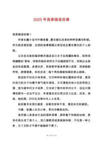 2025年我是貓讀后感