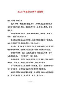 2025年感恩父親節祝福語