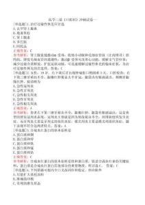 醫學三基《口腔科》沖刺試卷一