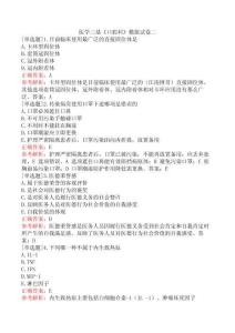 醫學三基《口腔科》模擬試卷二