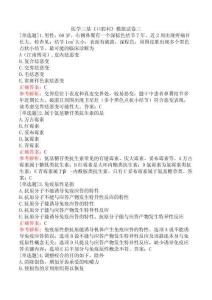 醫(yī)學(xué)三基《口腔科》模擬試卷三