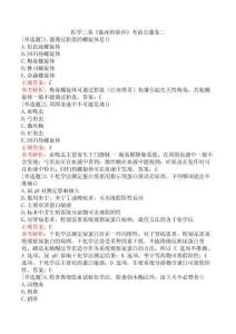 醫學三基《臨床檢驗科》考前點題卷二