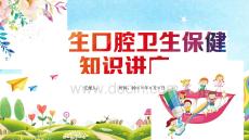 醫療-口腔健康護理牙齒健康牙科醫生口腔衛生專業知識分享通用