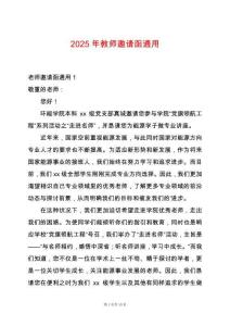 2025年教師邀請函通用