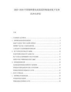2025-2030中國(guó)保鮮膜電商渠道價(jià)格戰(zhàn)對(duì)線下實(shí)體店沖擊評(píng)估