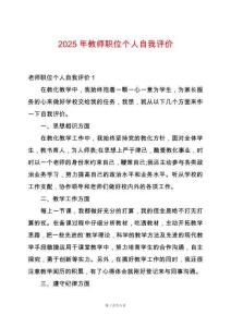 2025年教師職位個(gè)人自我評(píng)價(jià)