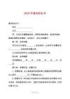 2025年意向協(xié)議書