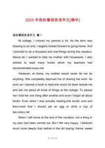 2025年我的暑假英語(yǔ)作文[精華]