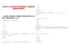 [江蘇省]2025江蘇省鐘山干部療養院招聘1人筆試歷年參考題庫附帶答案詳解