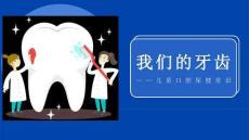 醫療：口腔健康護理牙齒健康牙科醫生口腔衛生專業知識分享(必備)