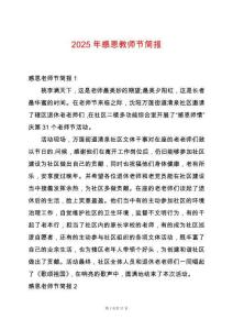 2025年感恩教師節簡報