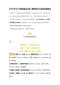 2025年10個(gè)英語語法口訣+解析秒記小初語法重難點(diǎn)