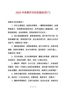 2025年恭喜喬遷的祝福語(熱門)