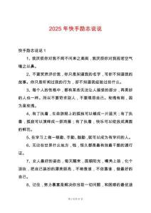 2025年快手勵(lì)志說說