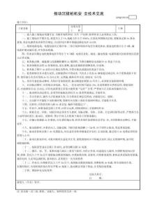 10振動沉拔樁機安全技術(shù)交底GDAQ330110