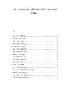 2025-2030腐植酸企業(yè)技術(shù)秘密保護與專利布局策略報告