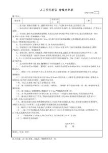 11人工挖孔樁安全技術交底GDAQ330111