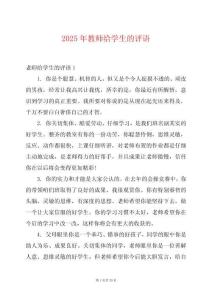 2025年教師給學生的評語