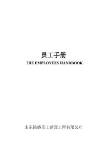 13-【重工建設】-01-員工手冊