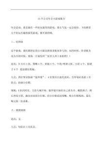 15個(gè)公司年會小游戲集合