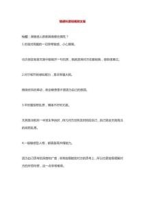 16.高敏感人群都具備哪些屬性？